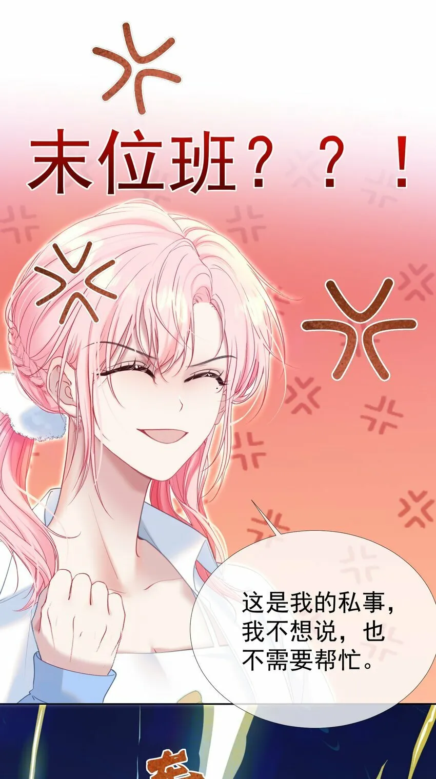 038 江应夏的绯闻女友 第6页