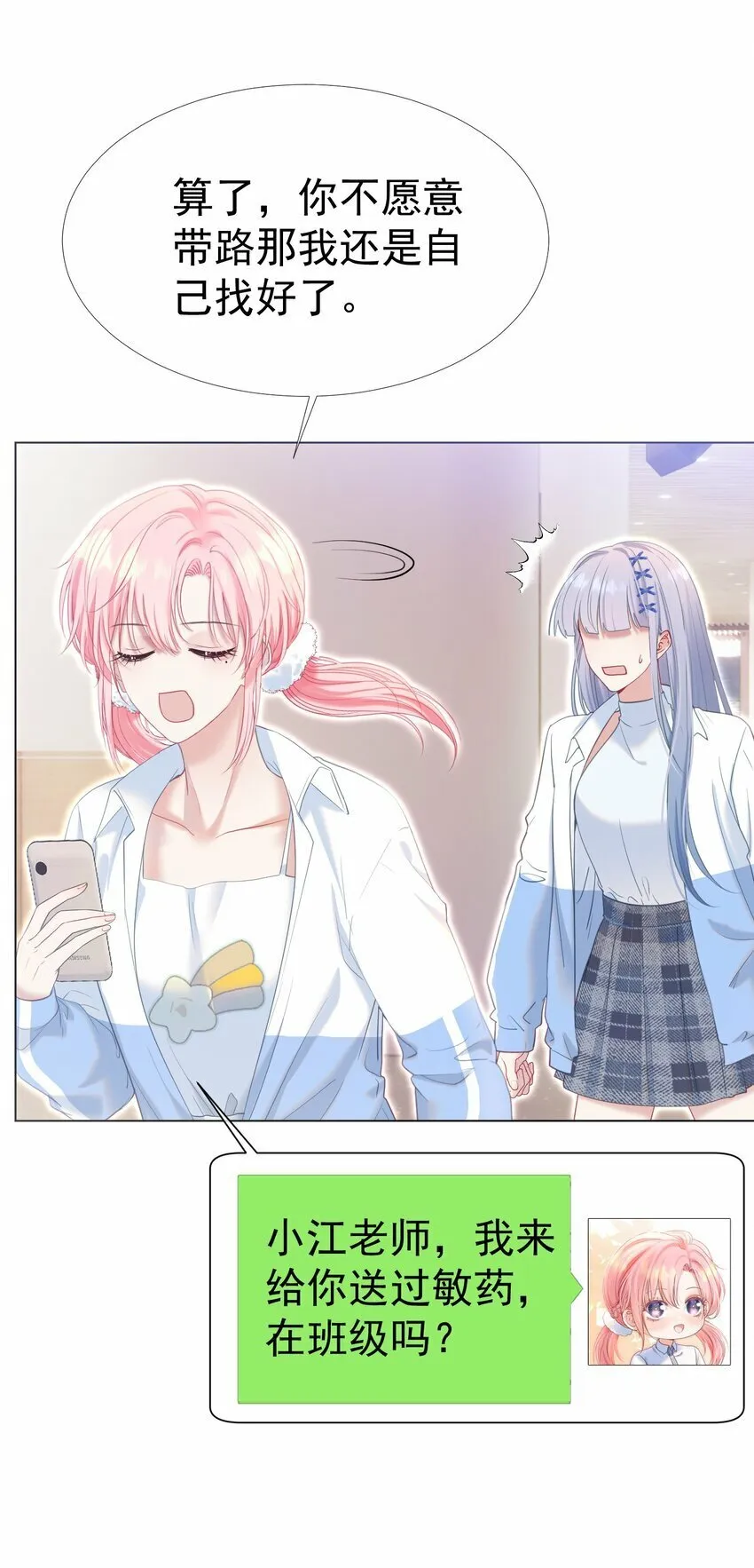 038 江应夏的绯闻女友 第8页
