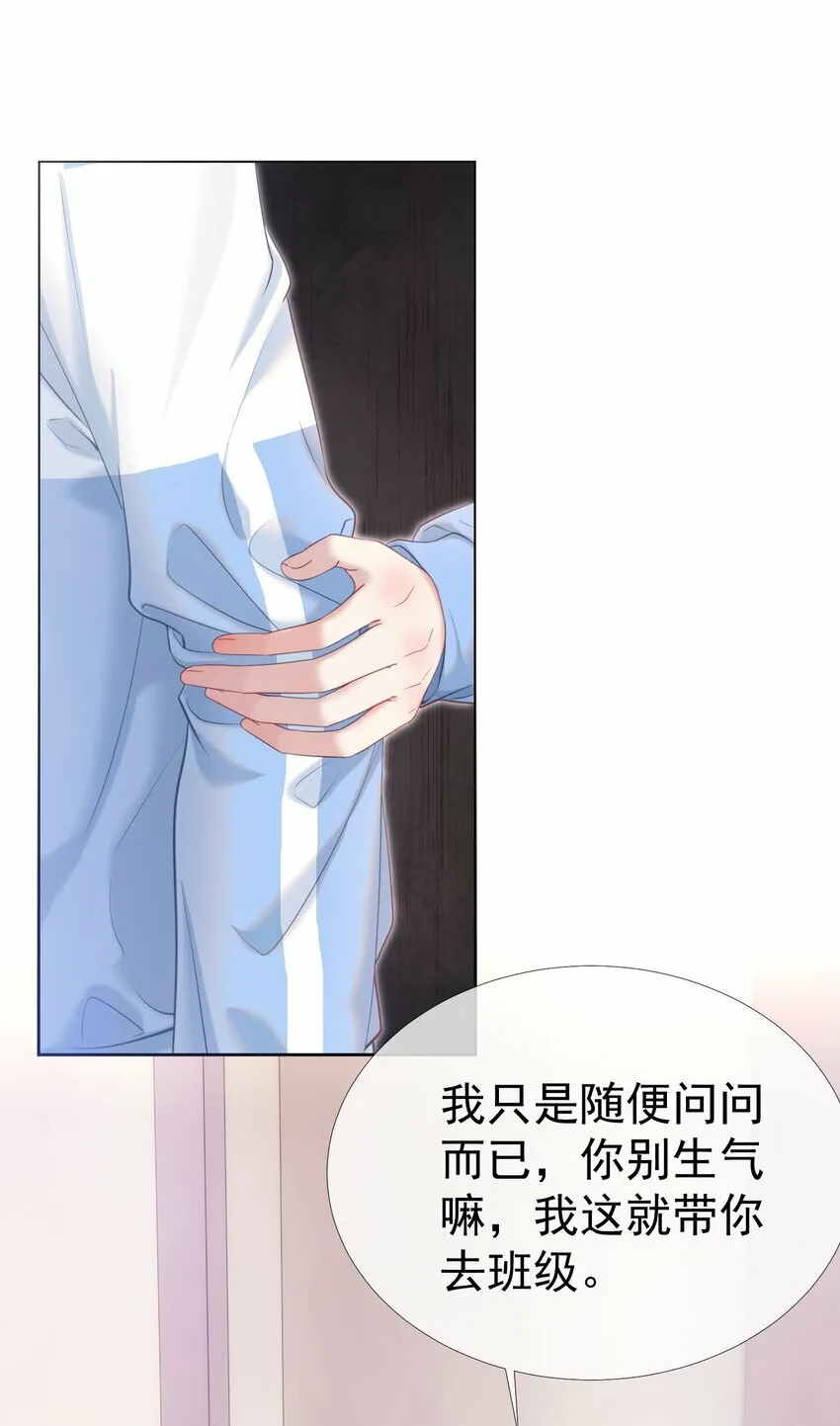038 江应夏的绯闻女友 第9页