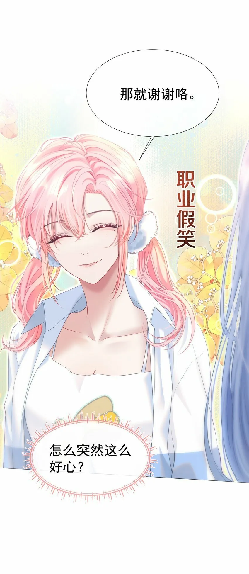 038 江应夏的绯闻女友 第11页