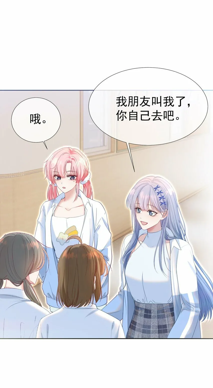 038 江应夏的绯闻女友 第13页