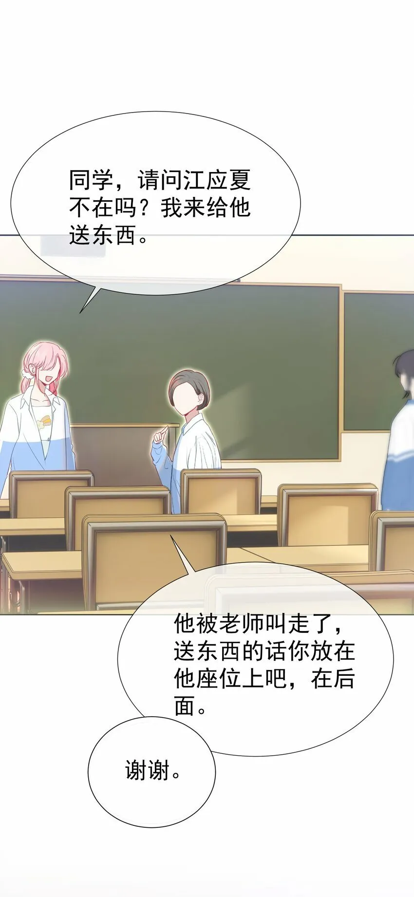 038 江应夏的绯闻女友 第20页