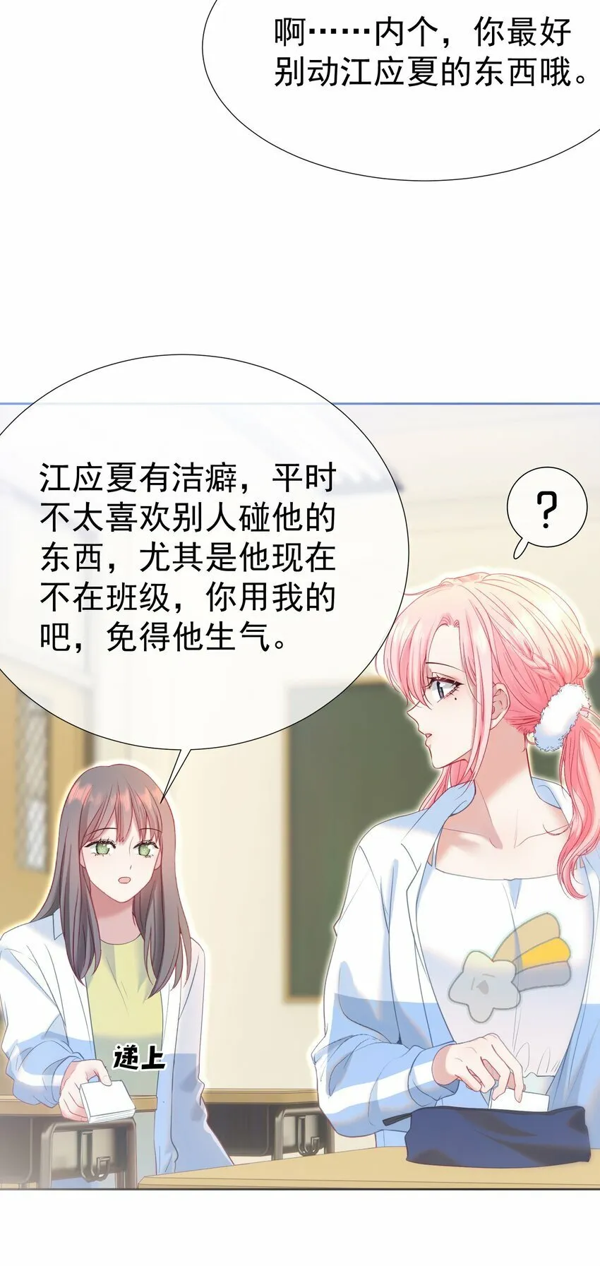 038 江应夏的绯闻女友 第24页