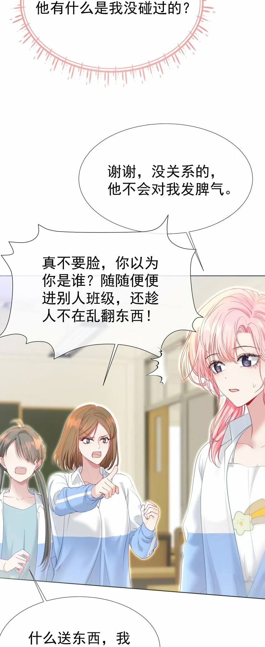 038 江应夏的绯闻女友 第28页