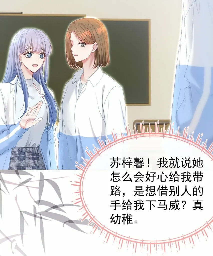 038 江应夏的绯闻女友 第30页