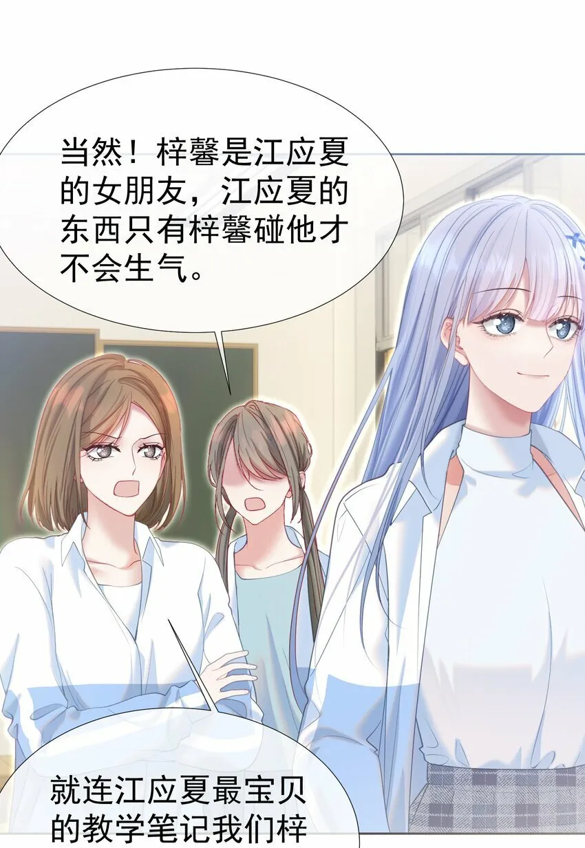 038 江应夏的绯闻女友 第33页
