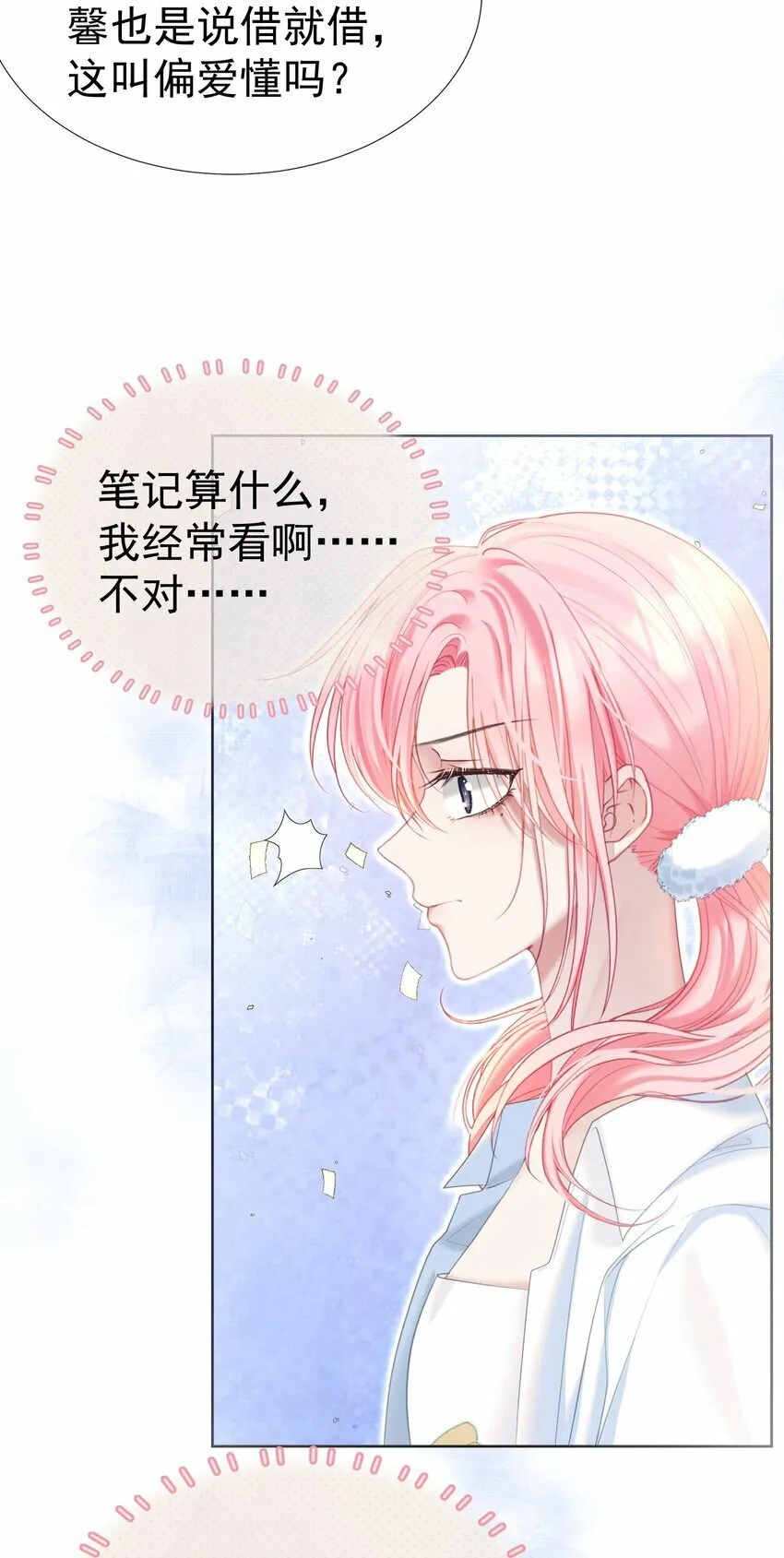 038 江应夏的绯闻女友 第34页