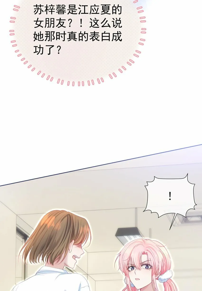 038 江应夏的绯闻女友 第35页