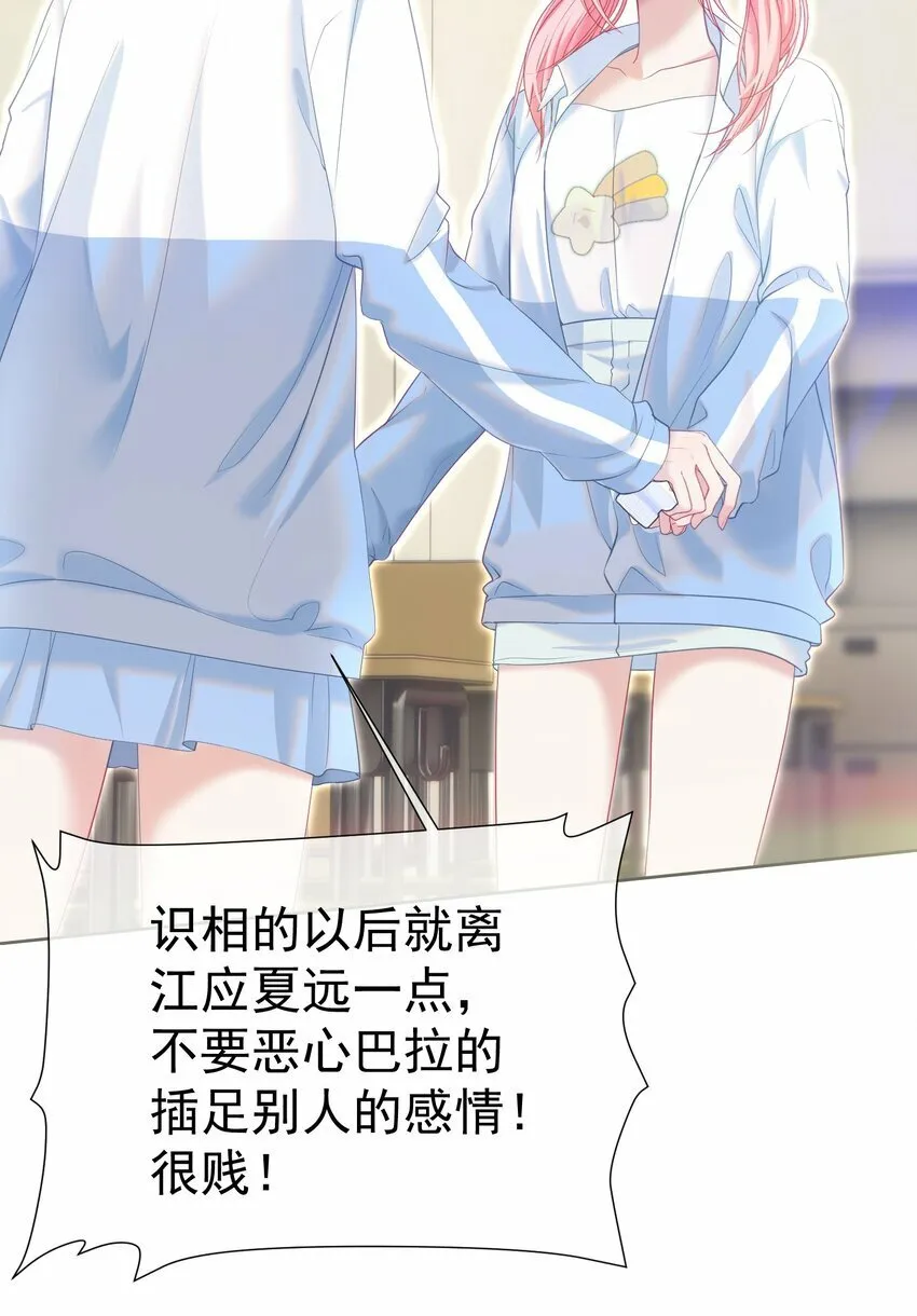 038 江应夏的绯闻女友 第36页