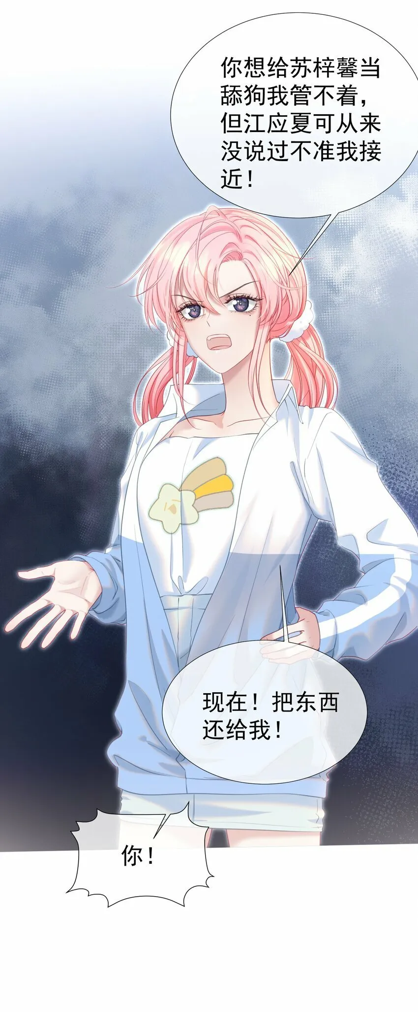 038 江应夏的绯闻女友 第39页