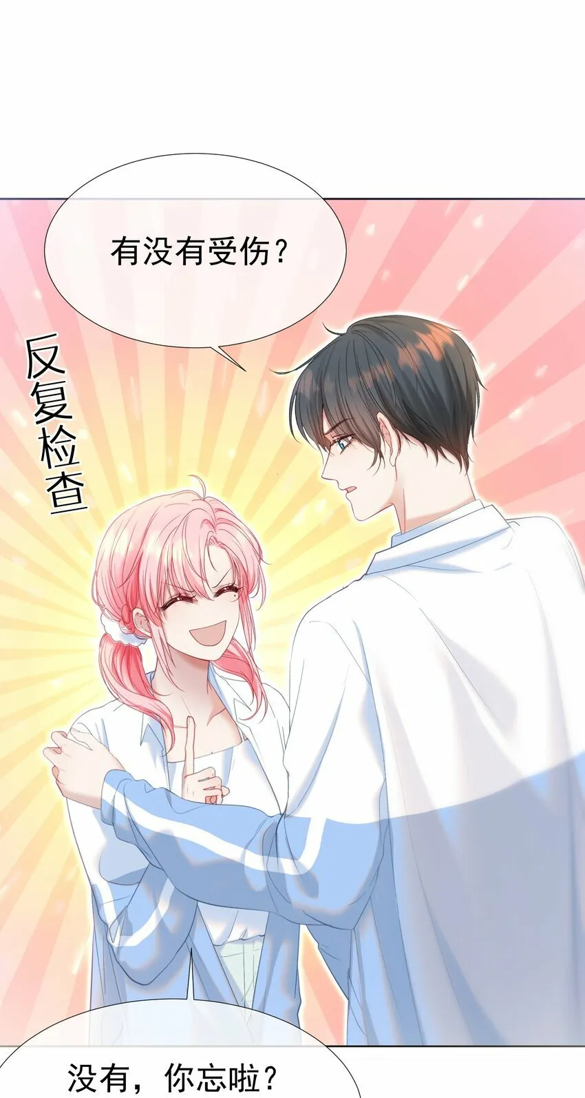038 江应夏的绯闻女友 第45页