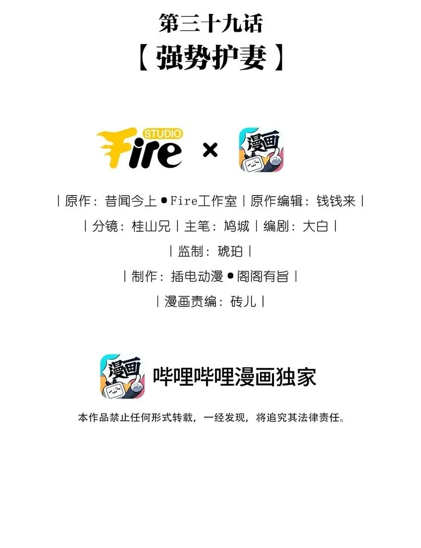 039 强势护妻 第2页