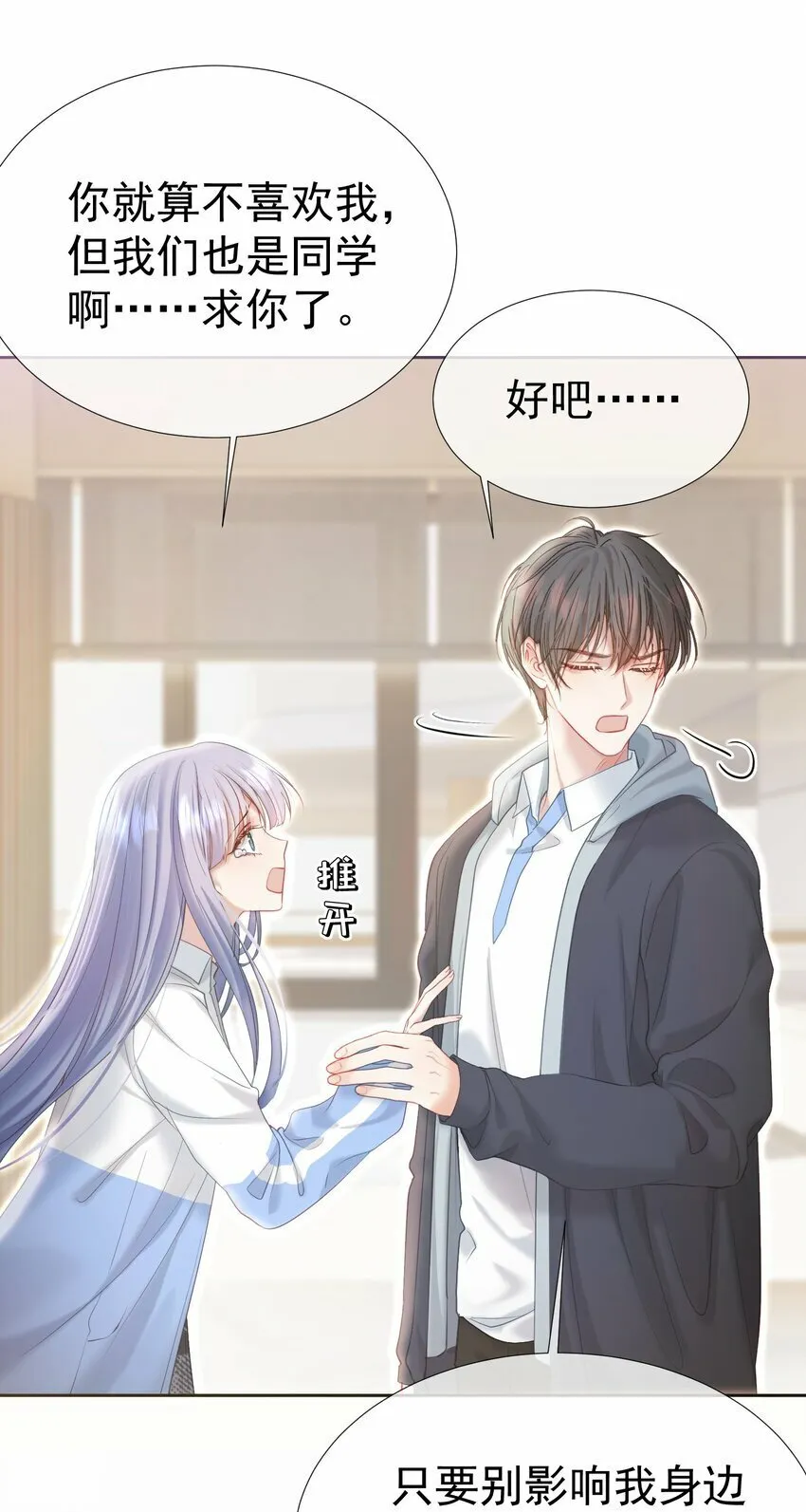 039 强势护妻 第14页