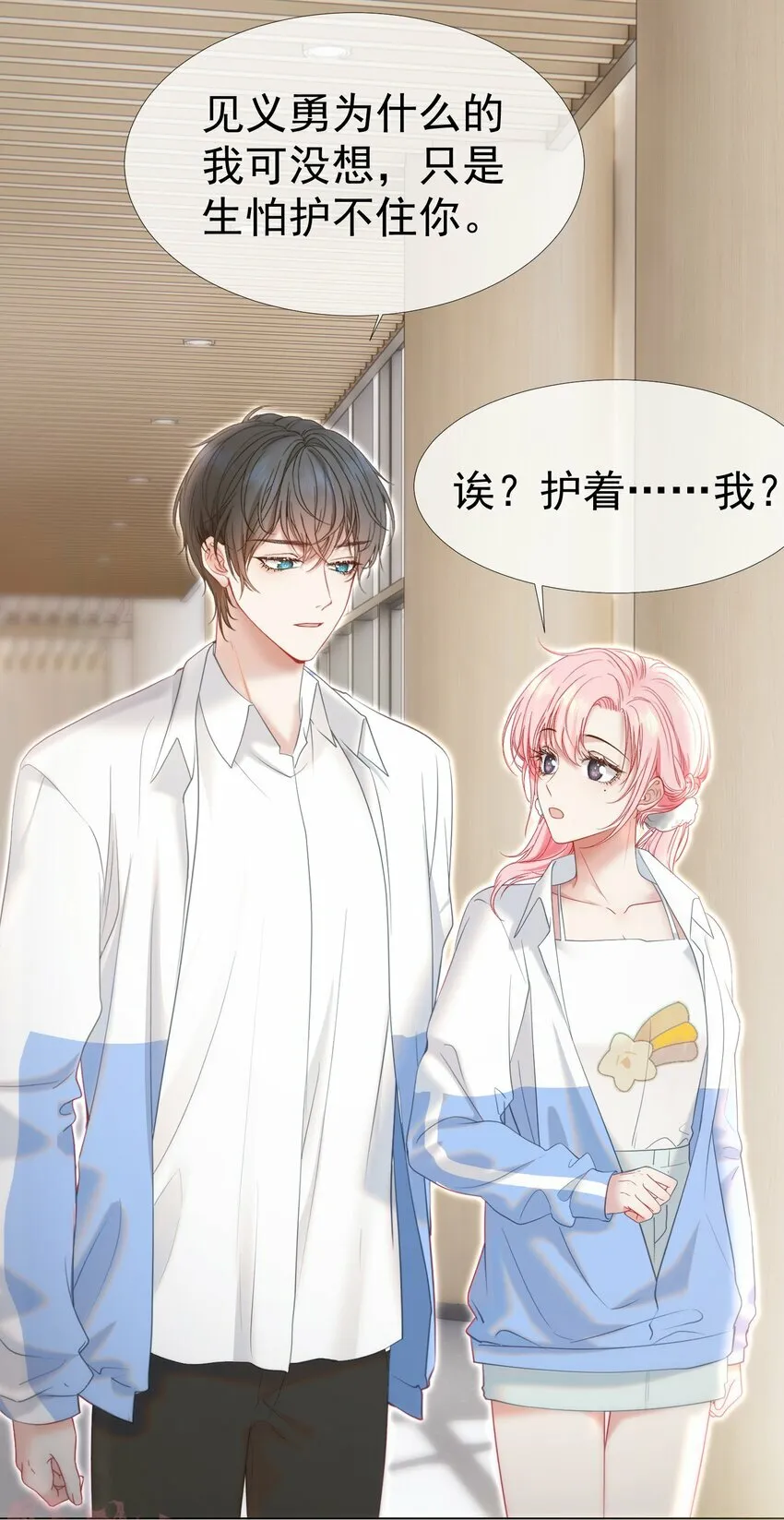 039 强势护妻 第37页