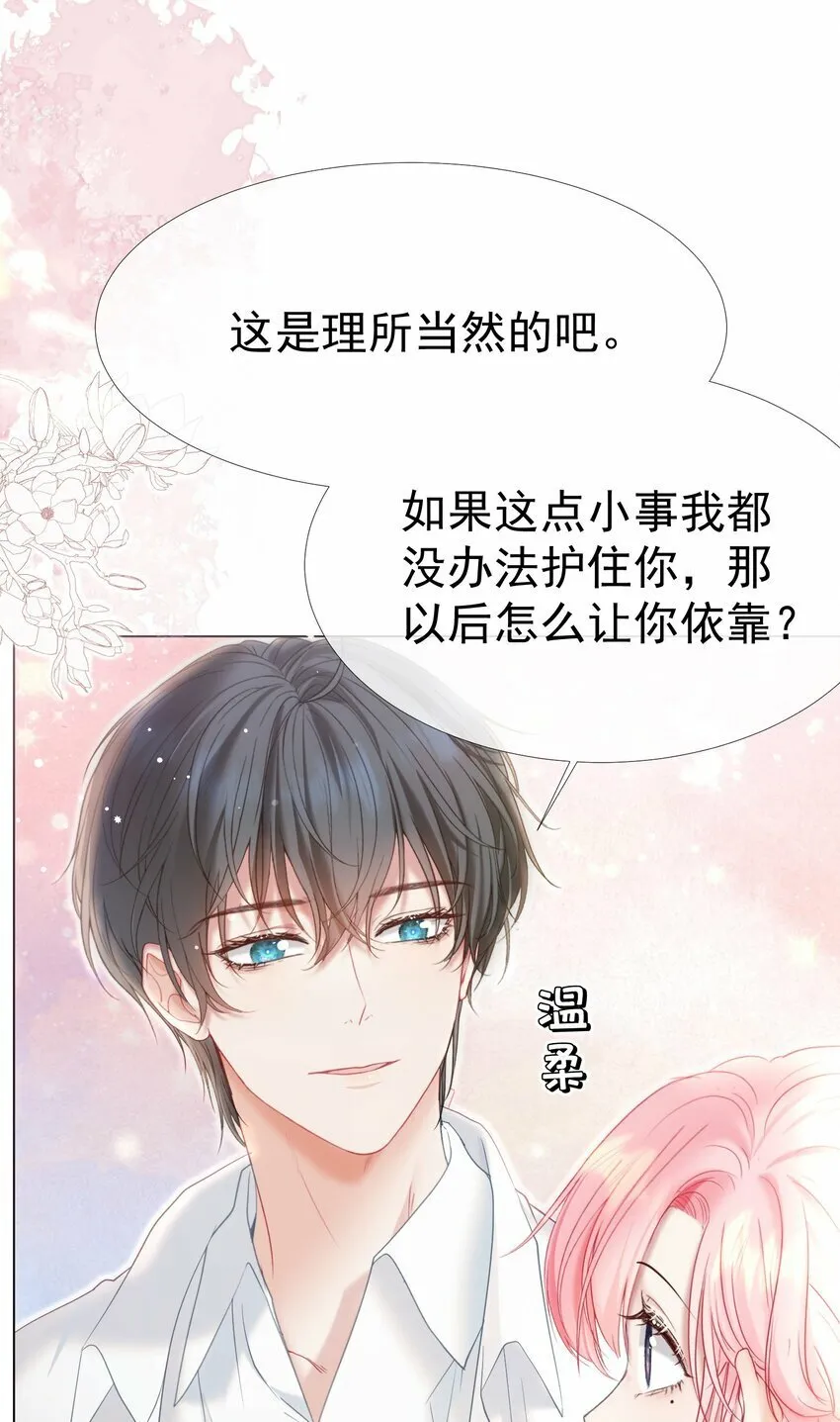 039 强势护妻 第38页