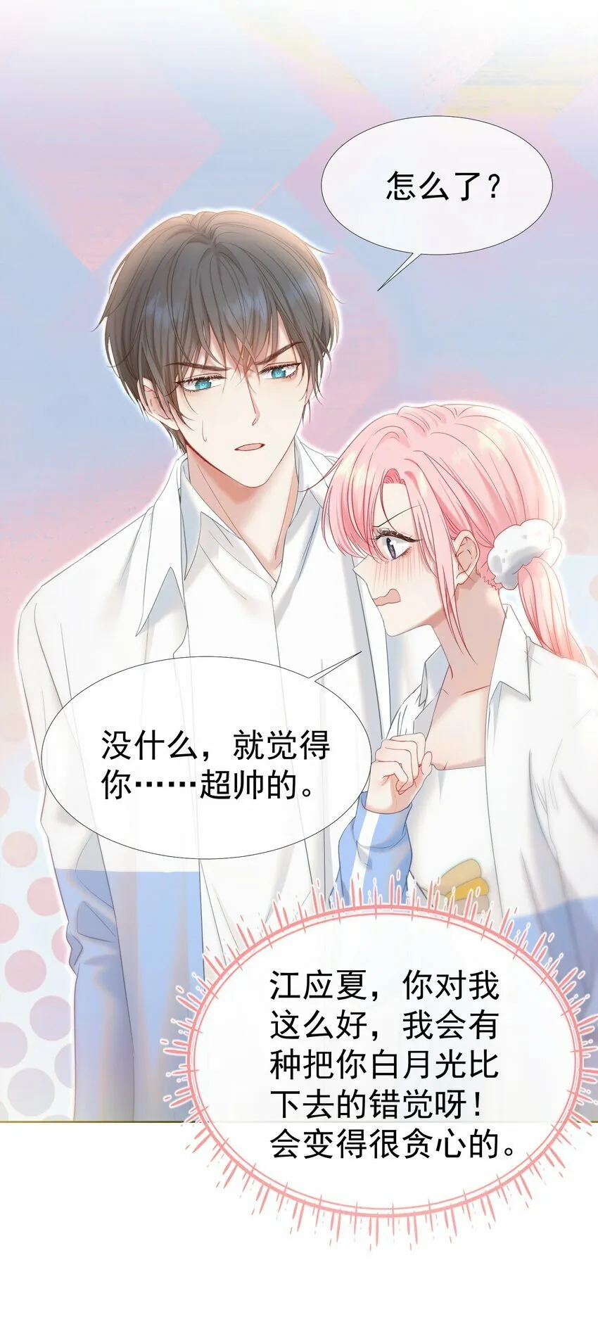 039 强势护妻 第40页