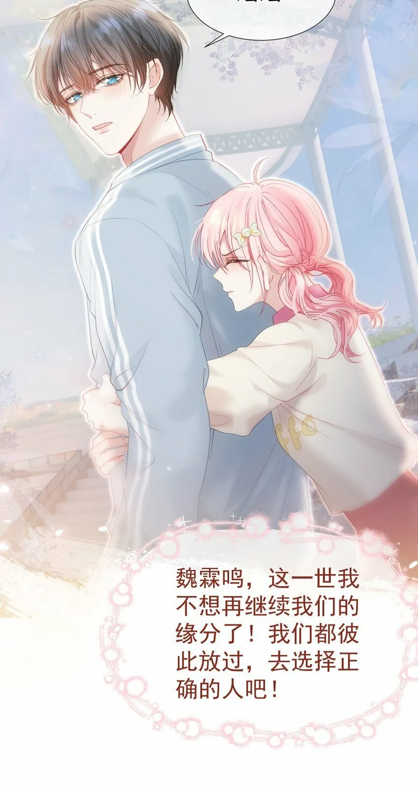 040 这一世我们无缘 第53页