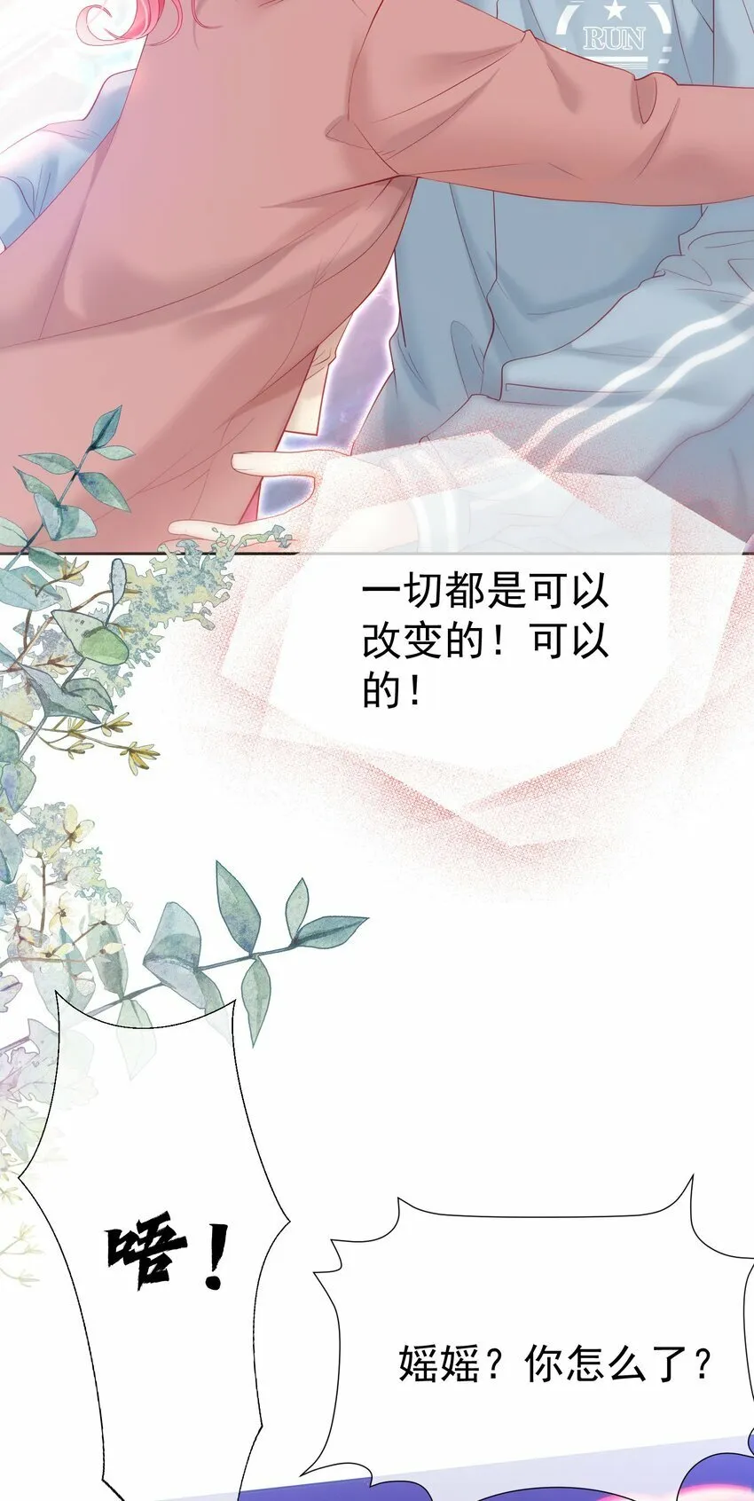 041 重生的真相 第23页
