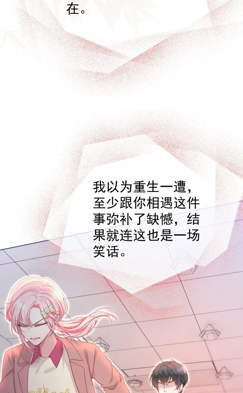 041 重生的真相 第34页