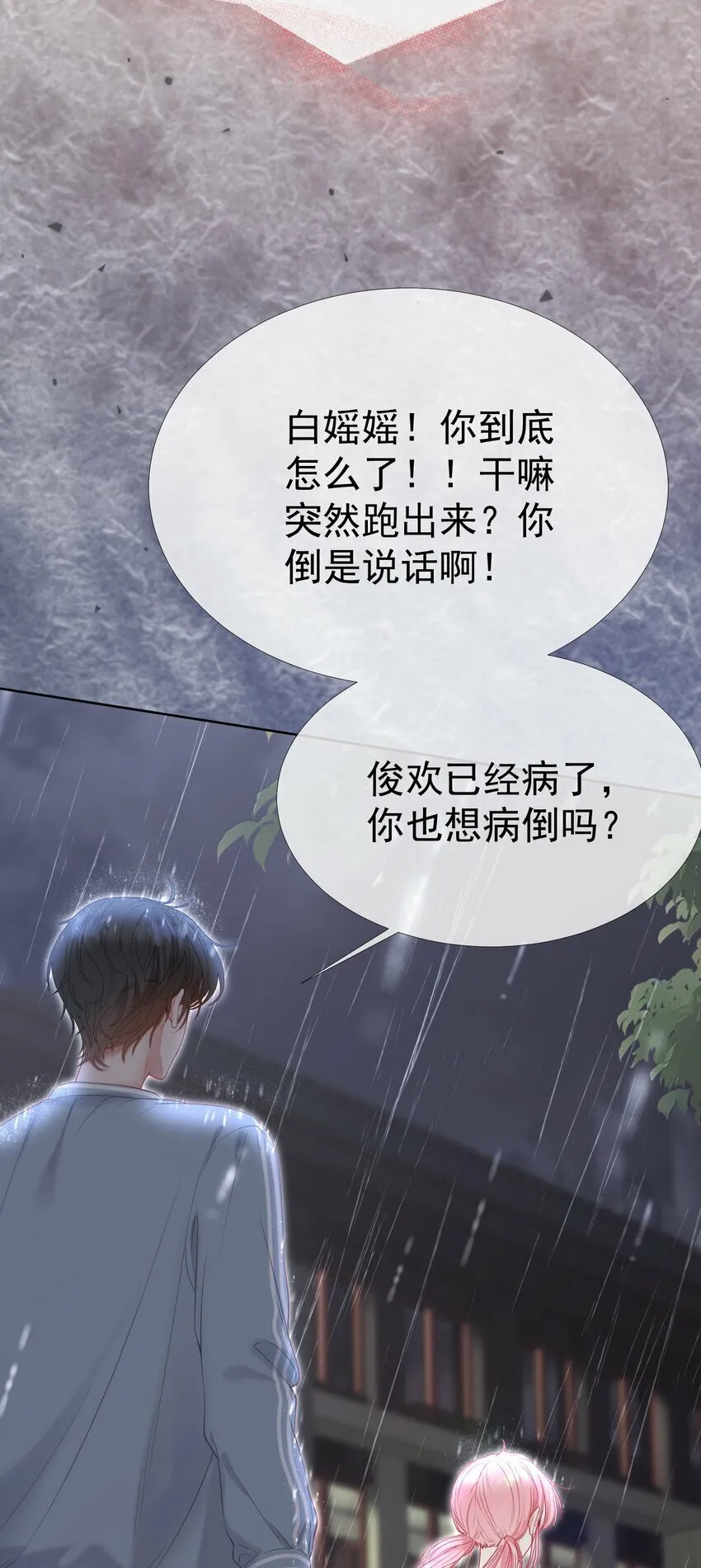 041 重生的真相 第38页