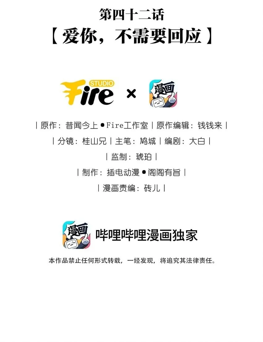 042 爱你，不需要回应 第2页