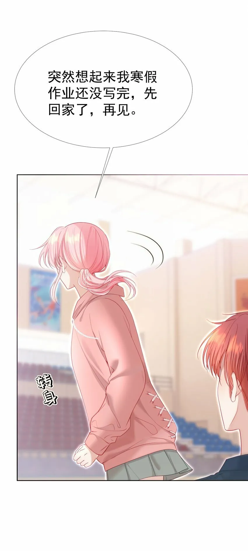 042 爱你，不需要回应 第6页