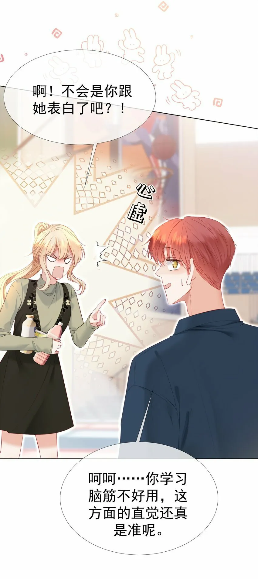 042 爱你，不需要回应 第9页