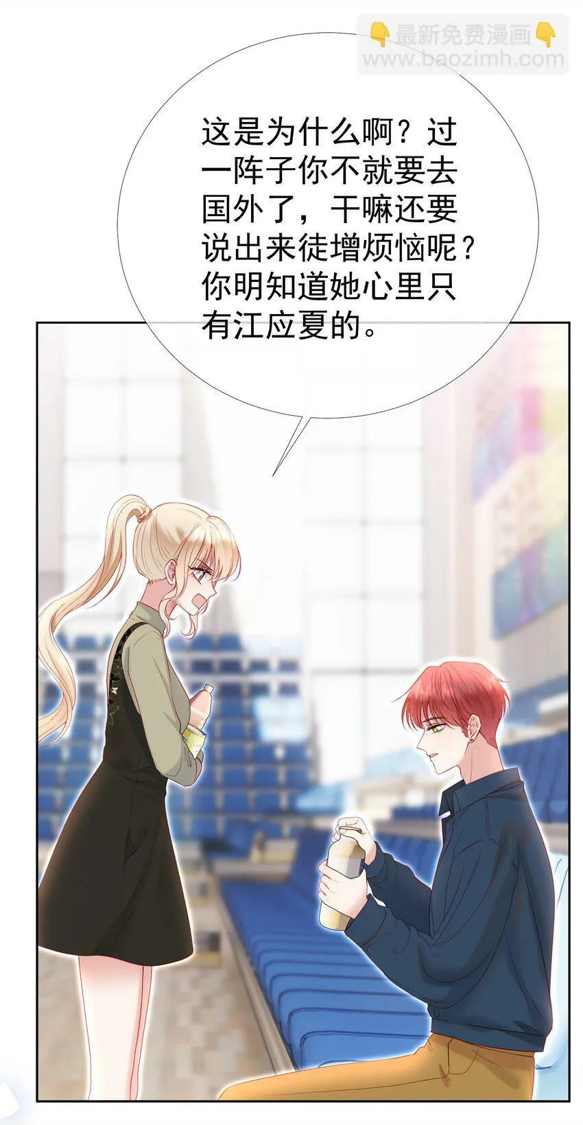 042 爱你，不需要回应 第10页