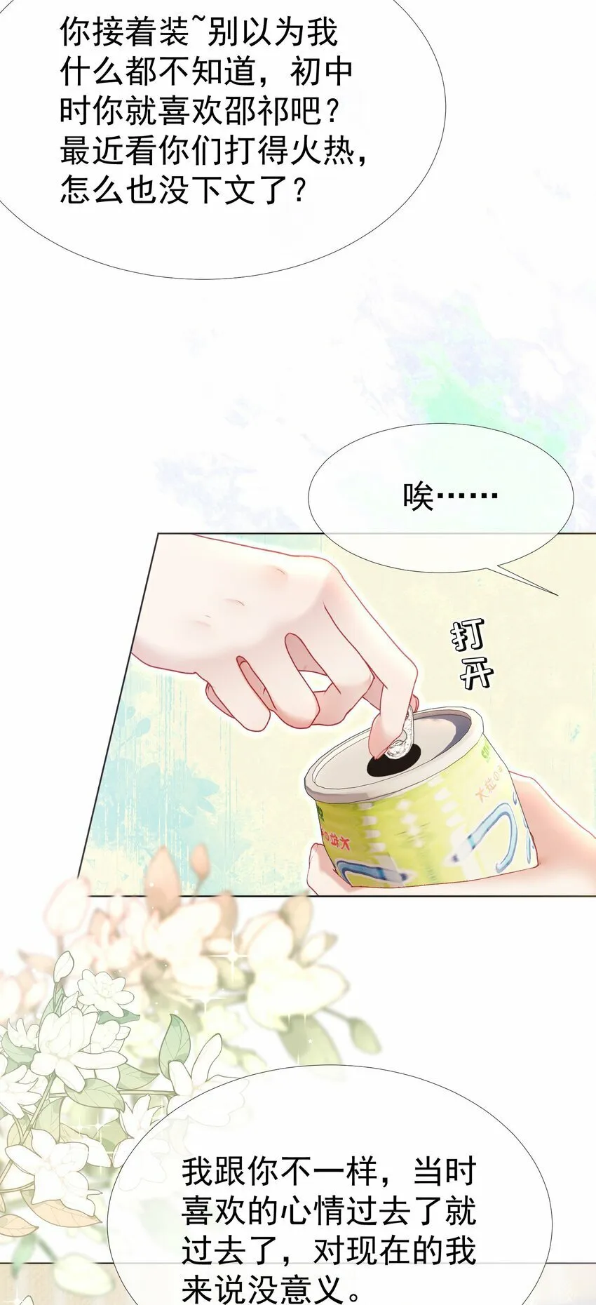 042 爱你，不需要回应 第16页