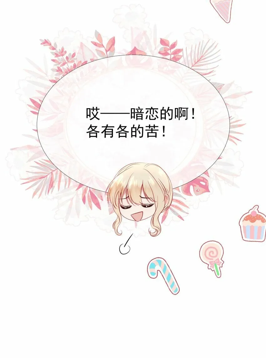 042 爱你，不需要回应 第18页