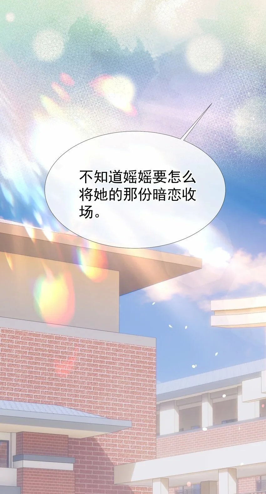 042 爱你，不需要回应 第20页