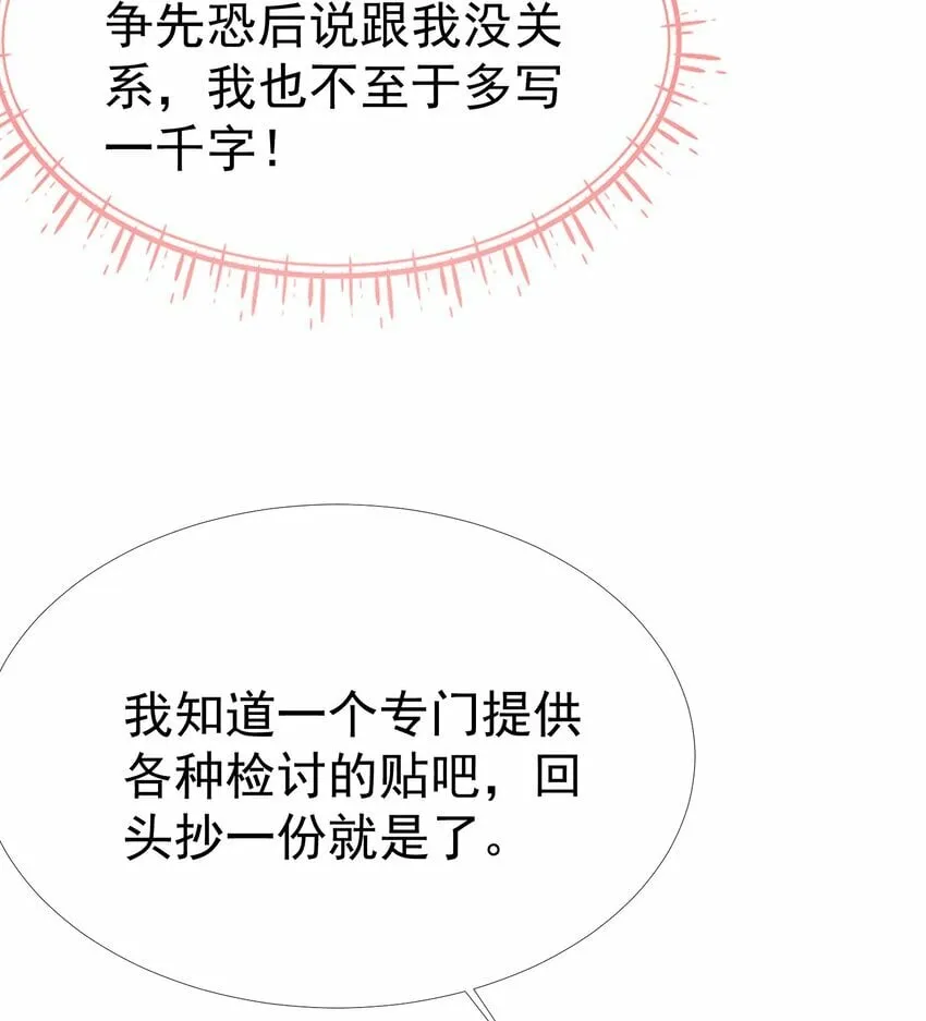 042 爱你，不需要回应 第45页