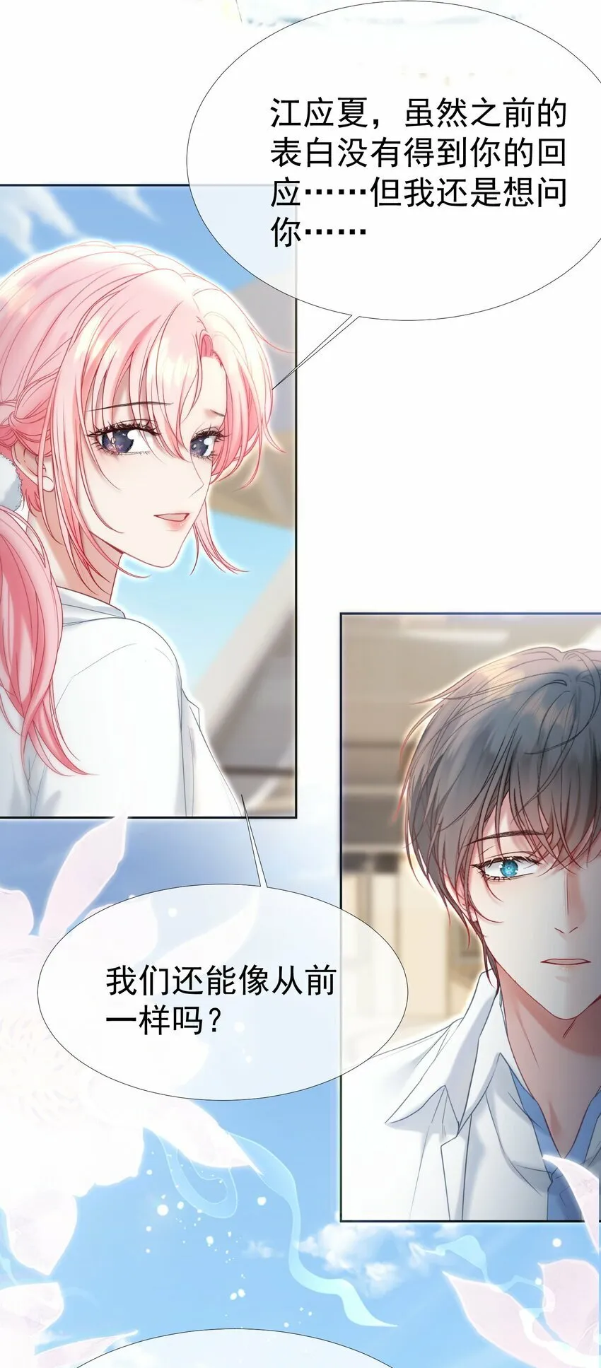 042 爱你，不需要回应 第54页