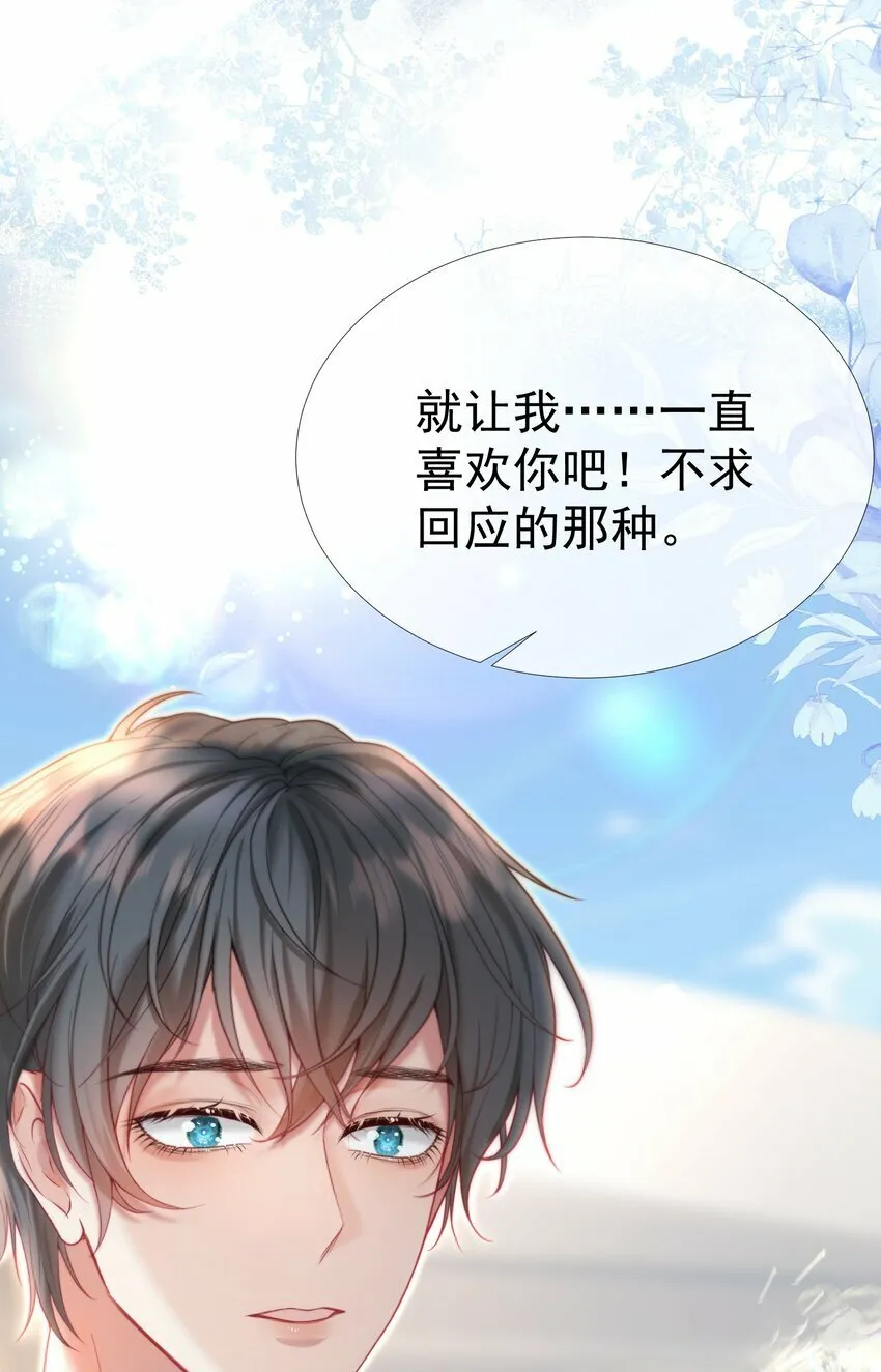 042 爱你，不需要回应 第57页