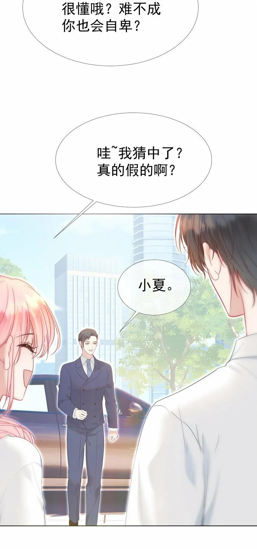 043 强势护夫 第30页