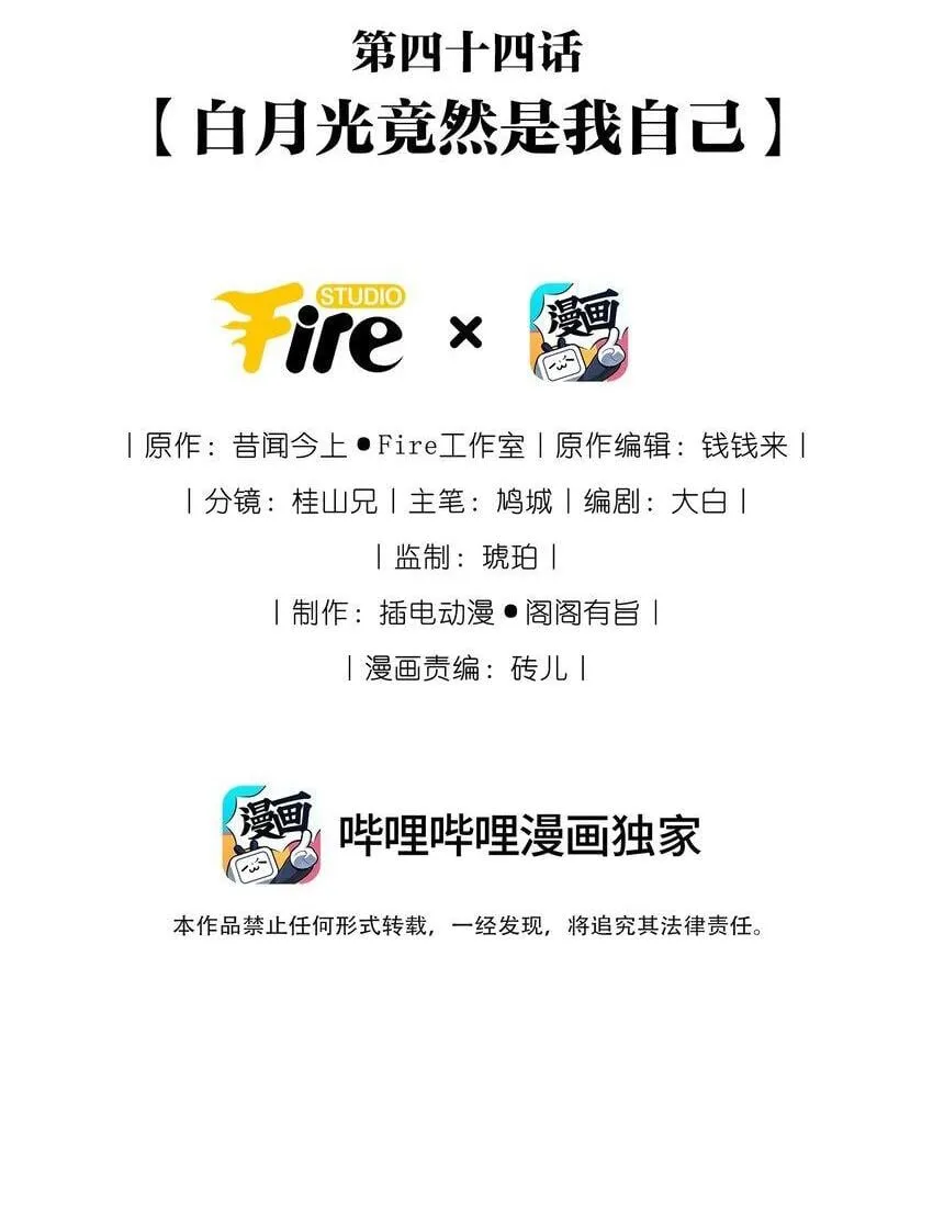 044 白月光竟然是我自己 第2页