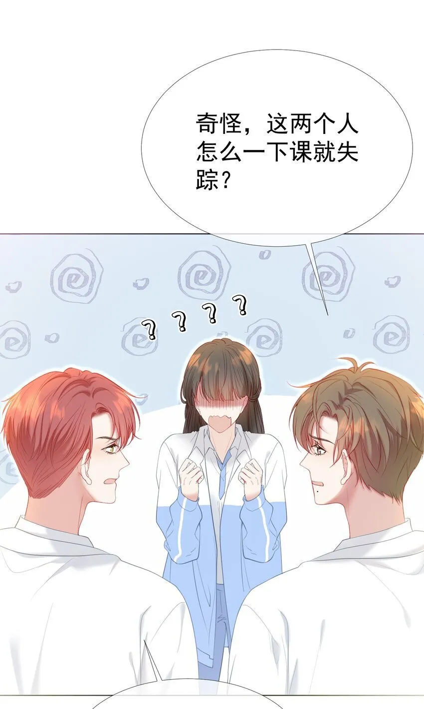 044 白月光竟然是我自己 第6页