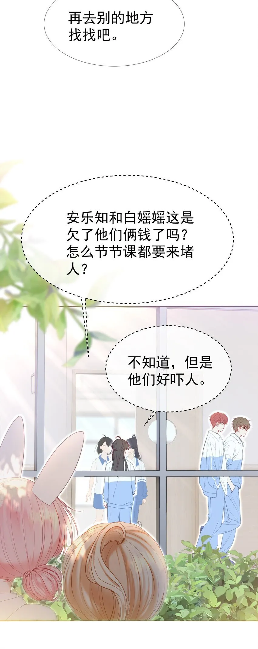 044 白月光竟然是我自己 第7页