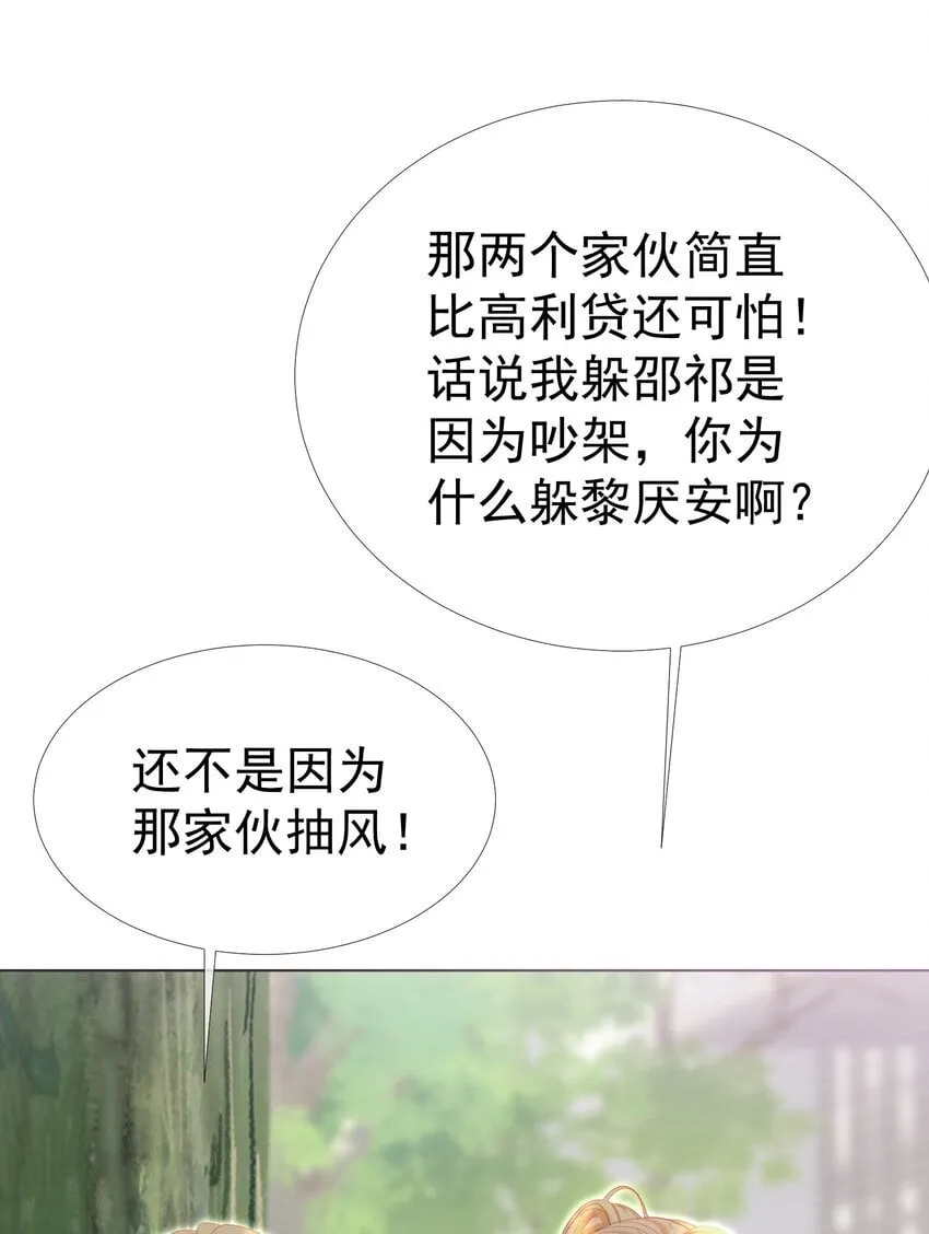 044 白月光竟然是我自己 第8页