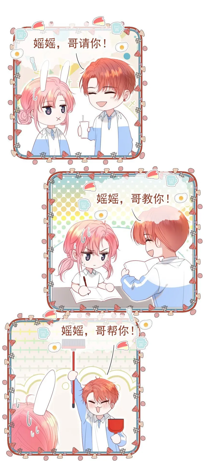 044 白月光竟然是我自己 第10页