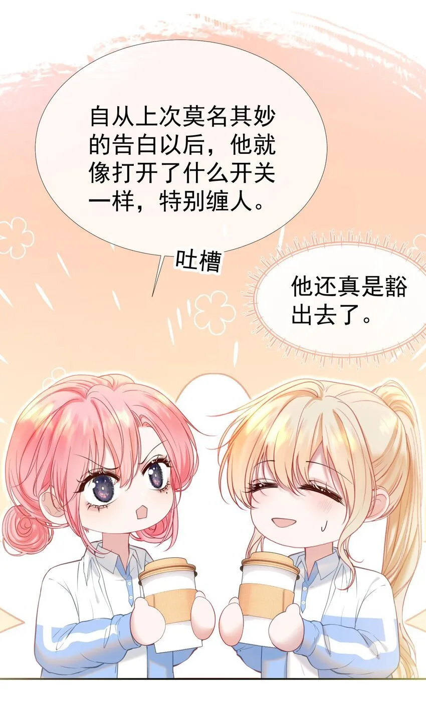 044 白月光竟然是我自己 第11页