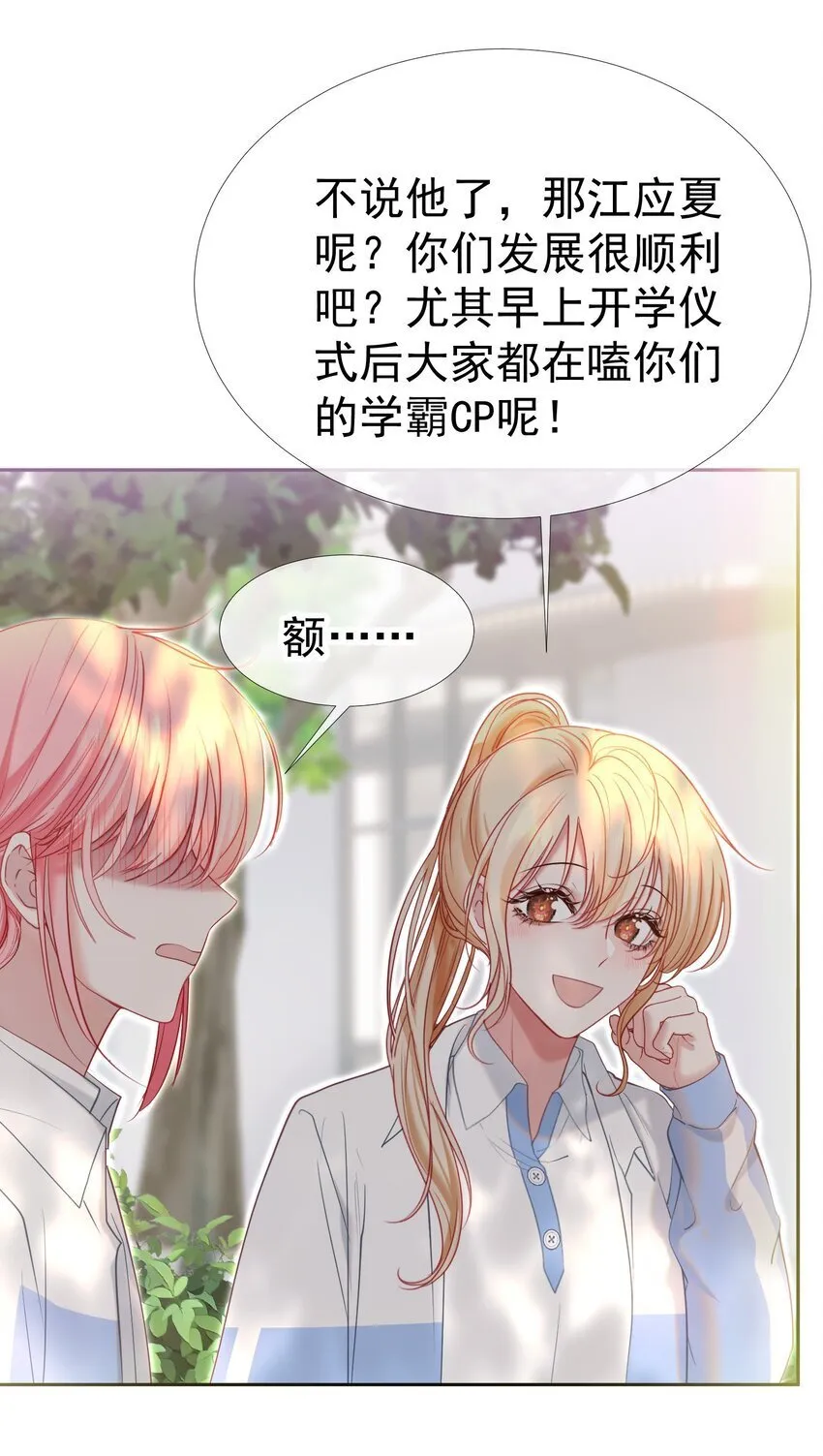 044 白月光竟然是我自己 第12页
