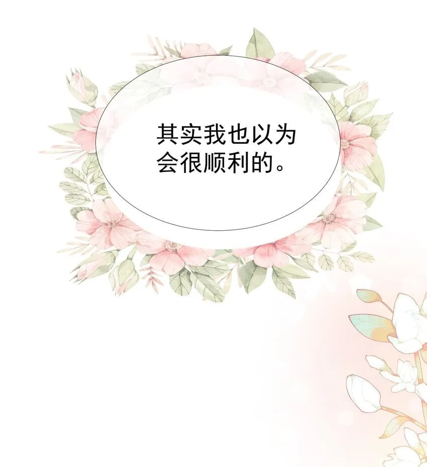 044 白月光竟然是我自己 第13页