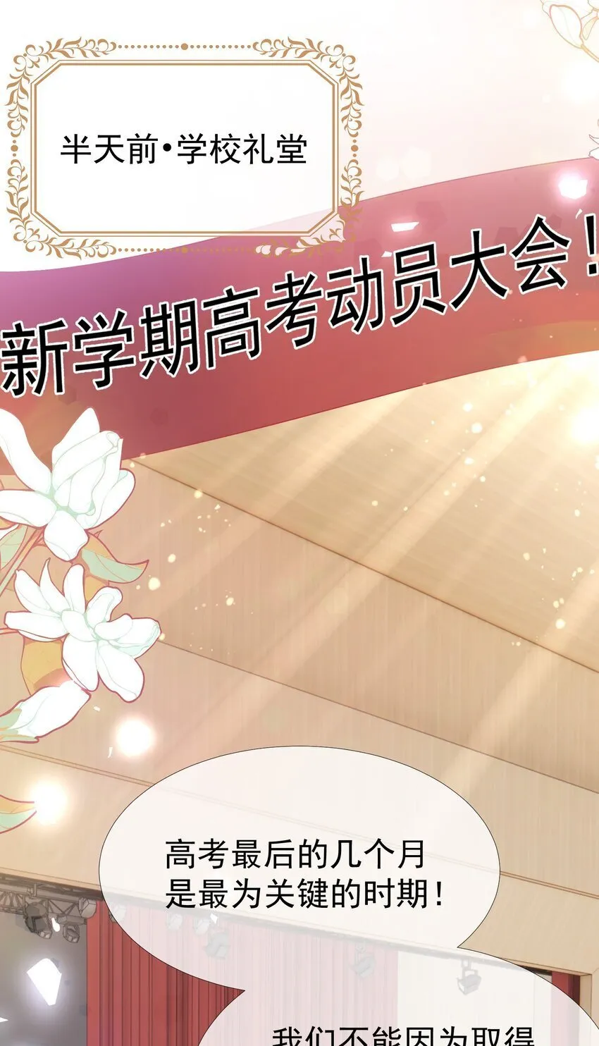044 白月光竟然是我自己 第14页