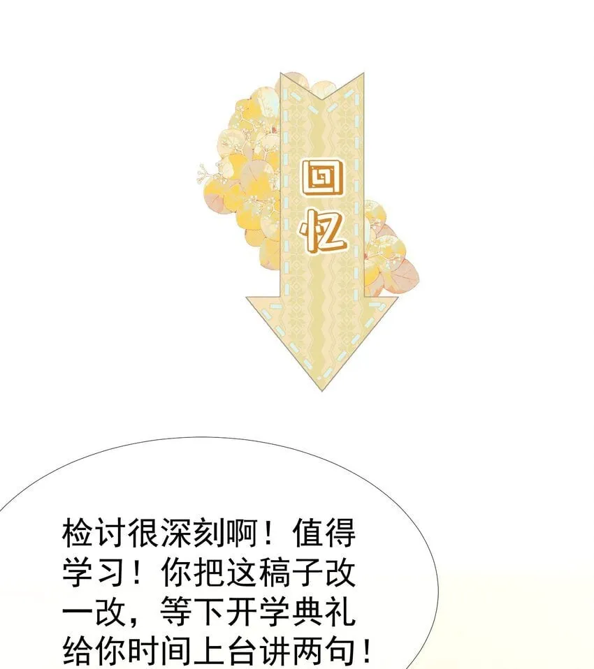 044 白月光竟然是我自己 第17页