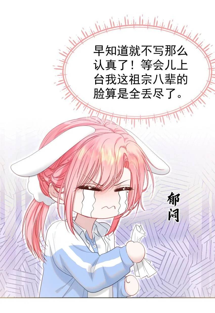 044 白月光竟然是我自己 第19页