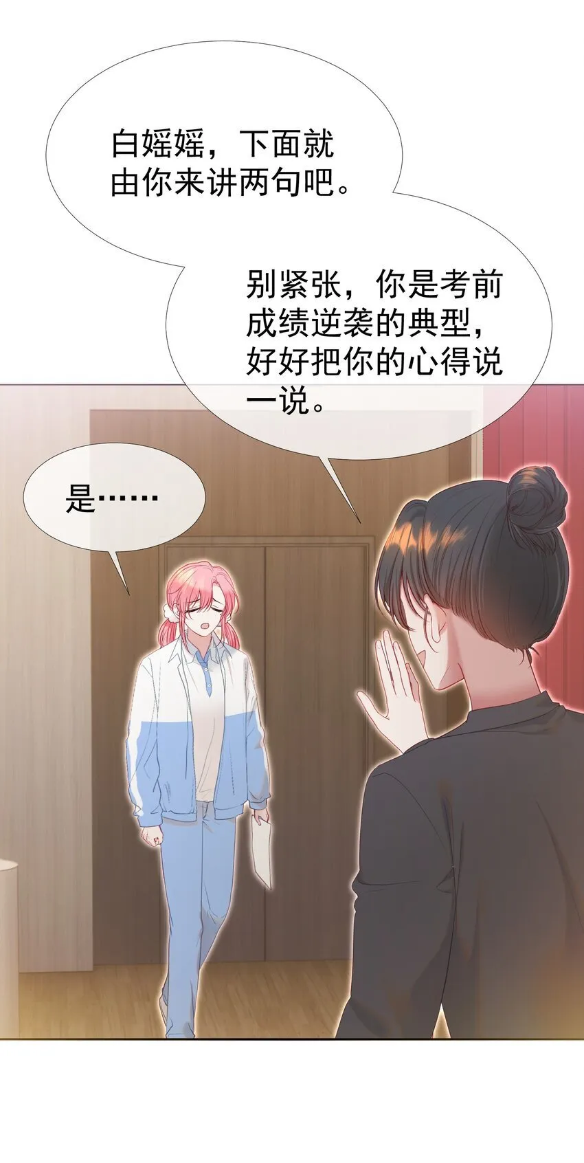 044 白月光竟然是我自己 第20页
