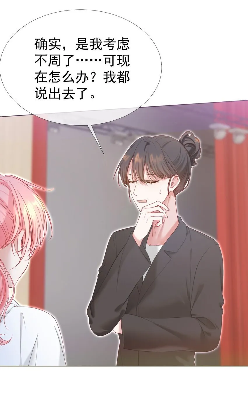 044 白月光竟然是我自己 第23页