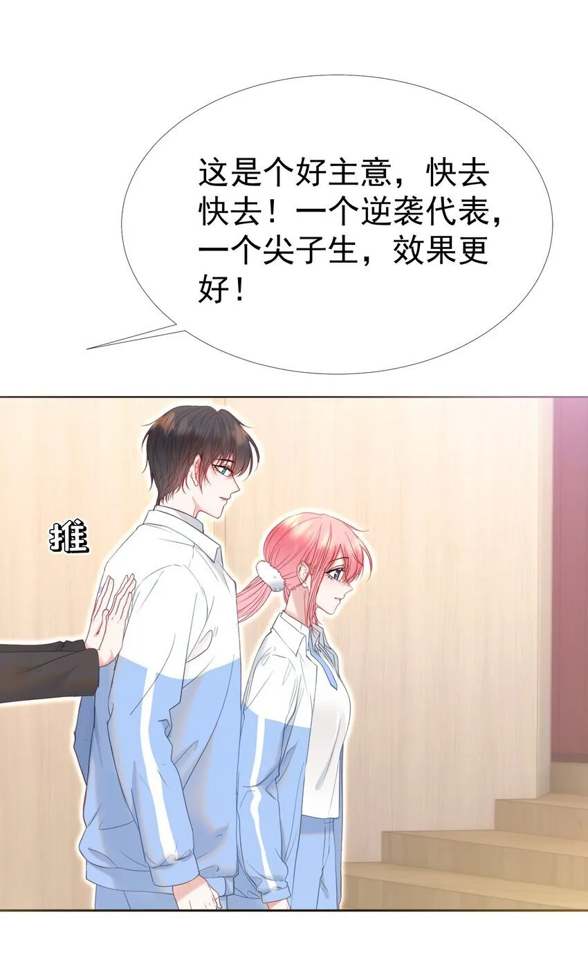 044 白月光竟然是我自己 第25页