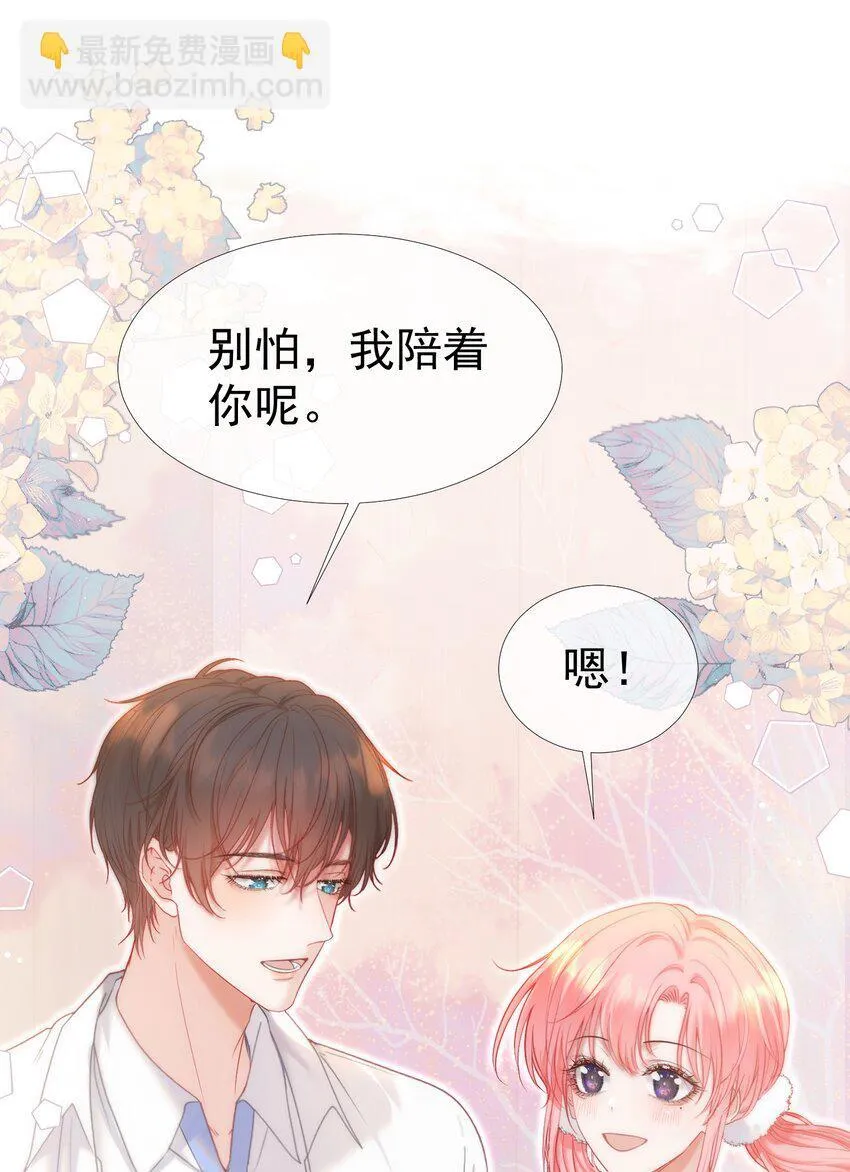 044 白月光竟然是我自己 第26页